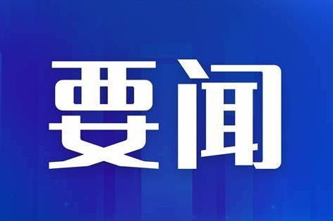 中央经济工作会议在北京举行 习近平发表重要讲话